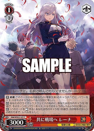 共に戦場へ レーナ 【G86/WS02/107C】